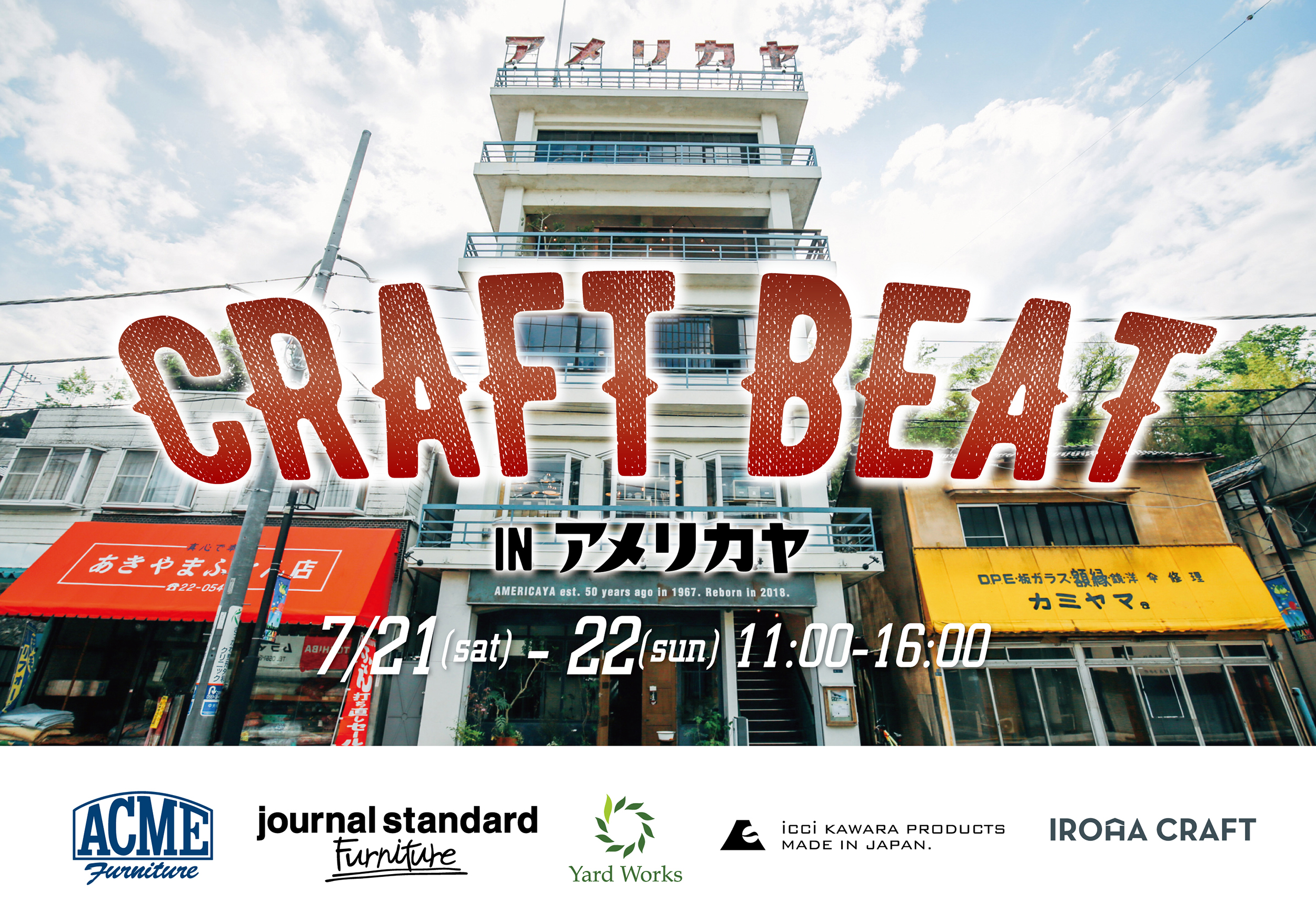 CRAFT BEAT（7月21日-22日）つくり手たちの想いが凝縮された心躍るマーケット開催！