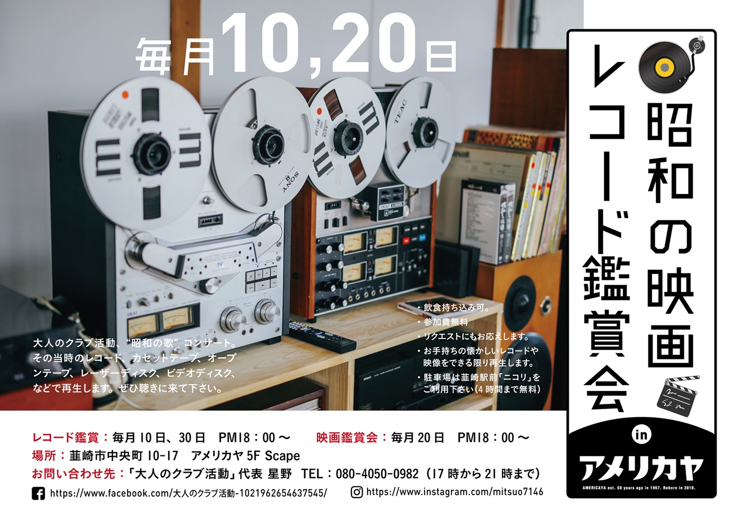 昭和の映画　レコード鑑賞会（7月10日、20日）毎月10日はレコードの日