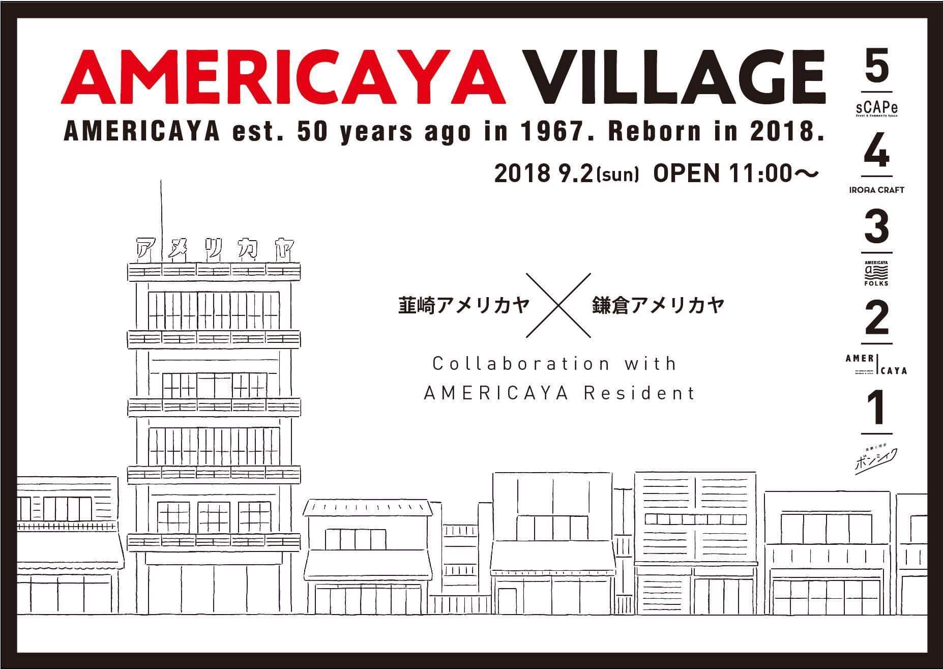 AMERICAYA VILLAGE（9月2日）韮崎と鎌倉のアメリカヤがコラボ！