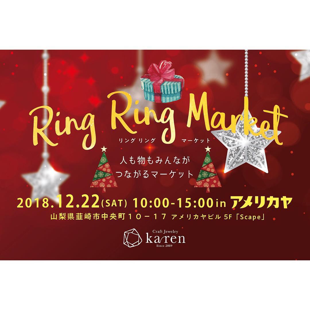 Ring Ring Market（12月22日）人も物もみんながつながるマーケット