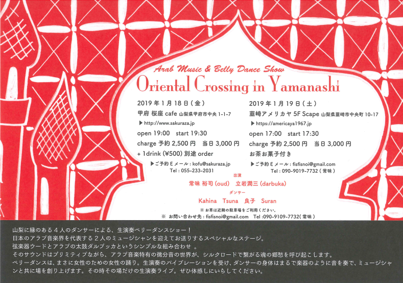 Oriental Crossing in Yamanashi（1月19日）生演奏ベリーダンスショー！