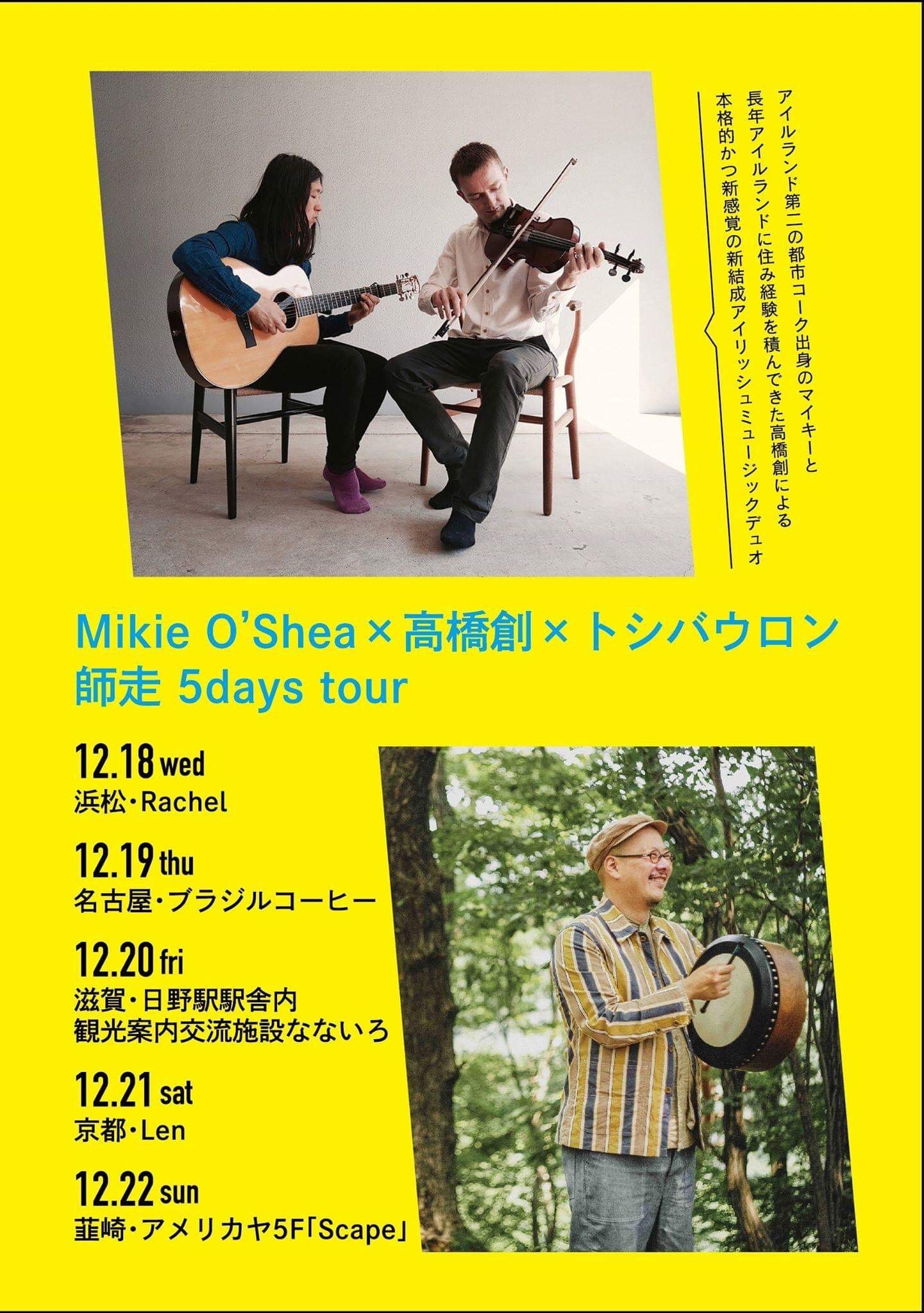 IRISH MUSIC LIVE in NIRASAKI（12月22日）Miki O’shea ×高橋創×トシバウロン 師走5days tour